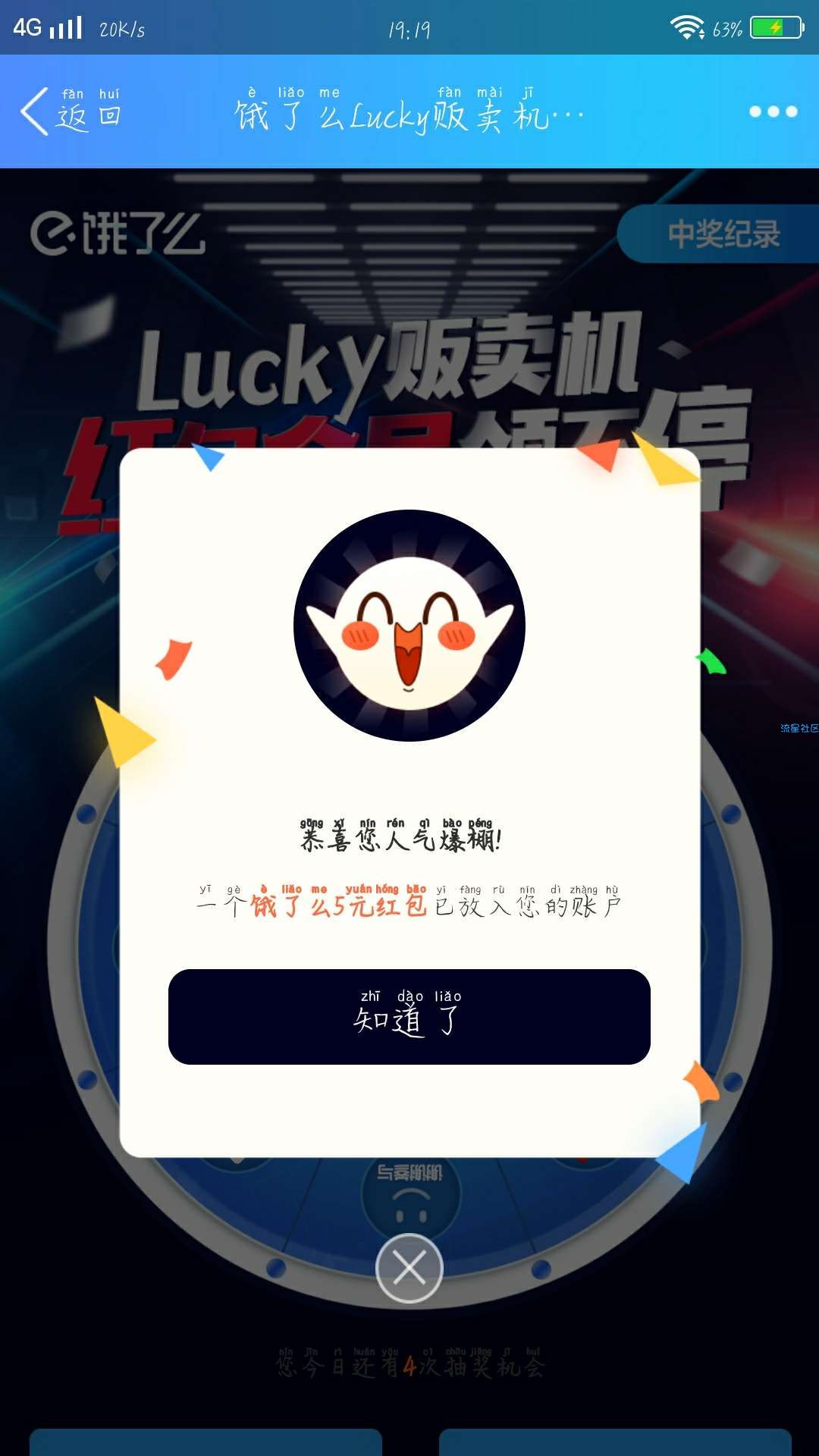 【虚拟道具】抽饿了么会员，红包