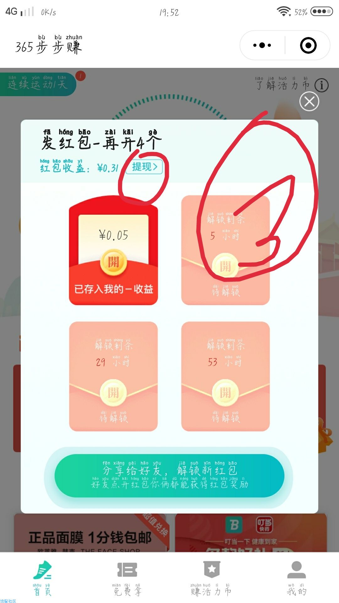 【现金红包】微信蚊子肉来了
