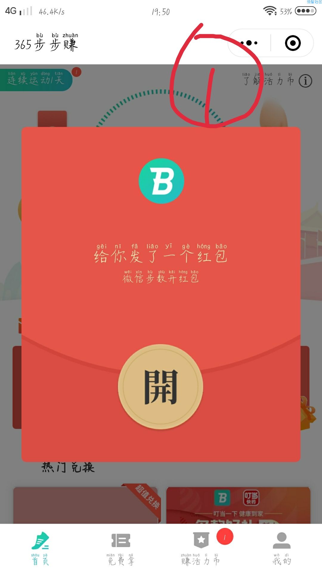【现金红包】微信蚊子肉来了
