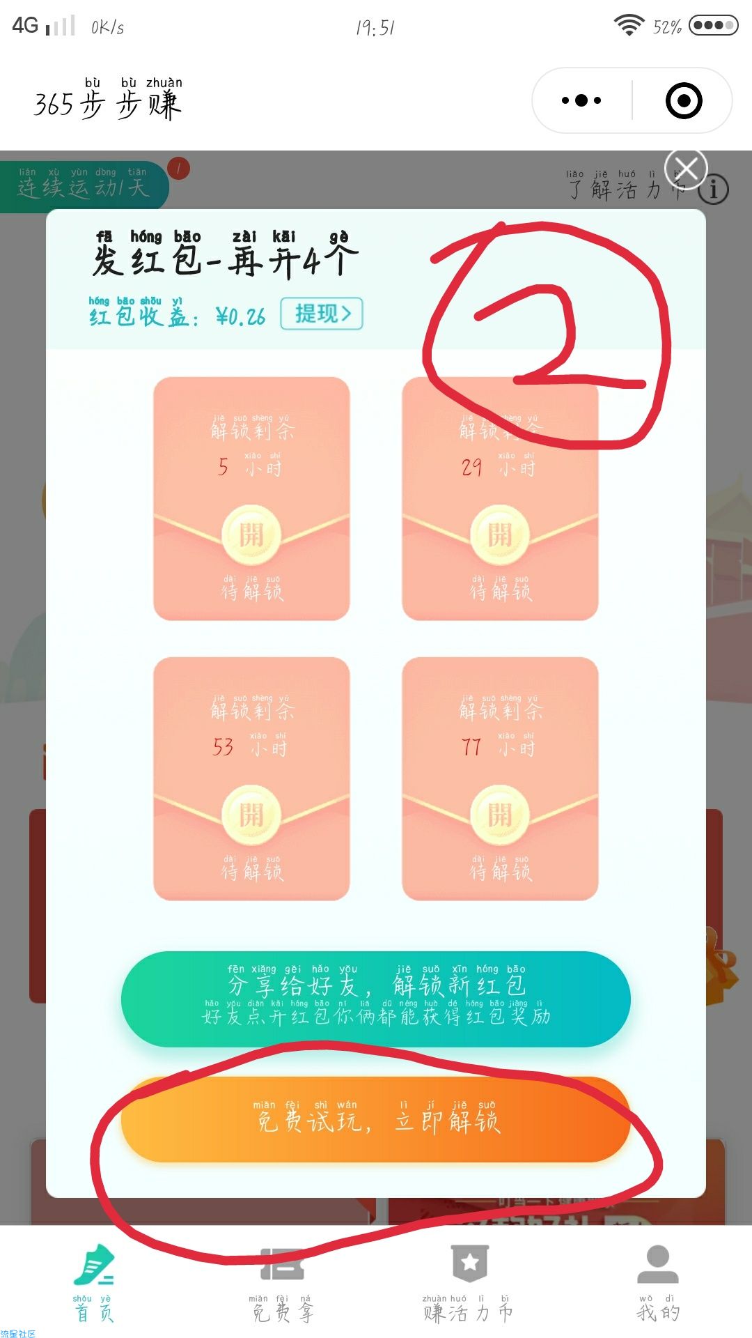 【现金红包】微信蚊子肉来了