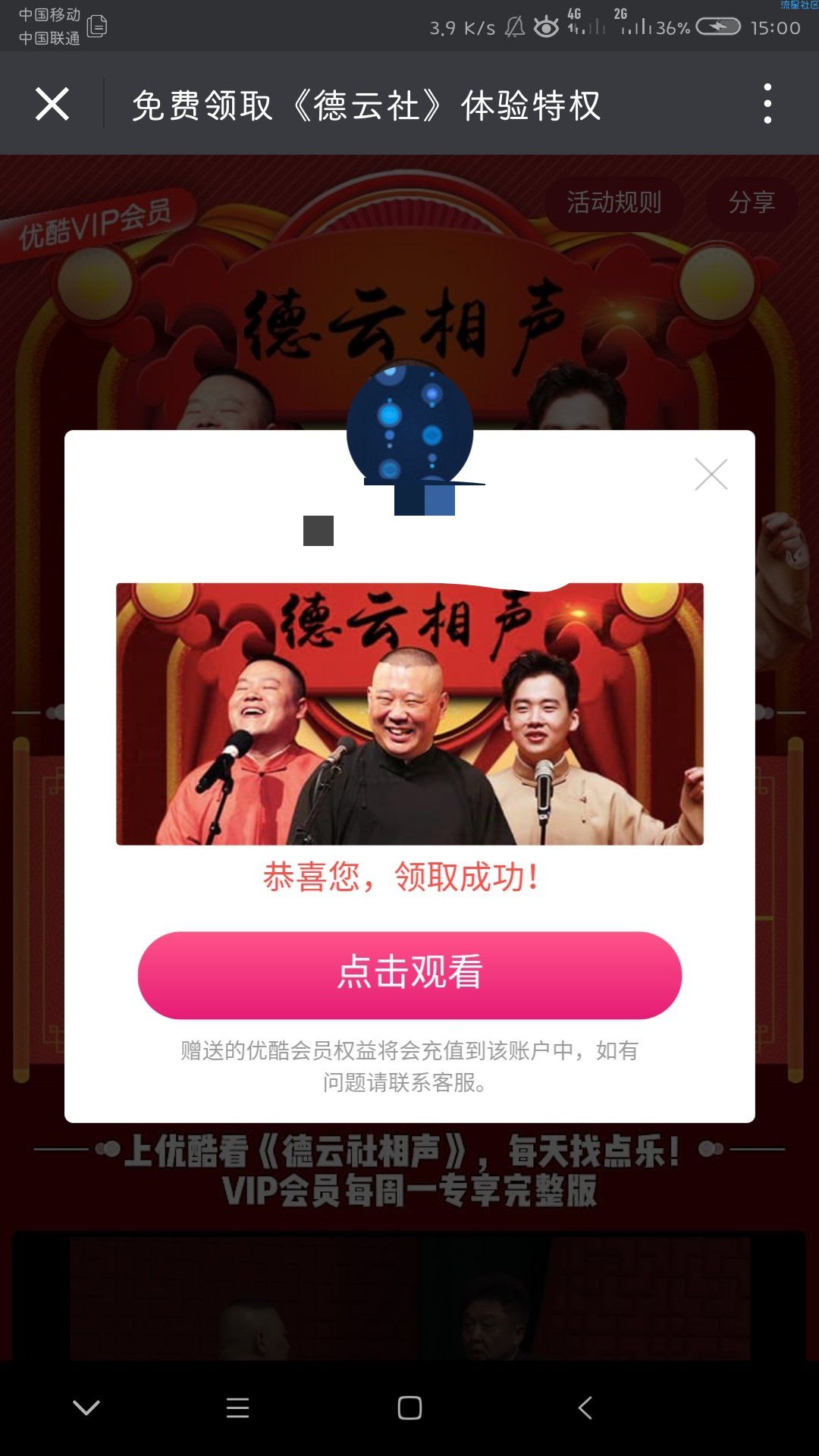 【虚拟道具】免费优酷免广告会员三天