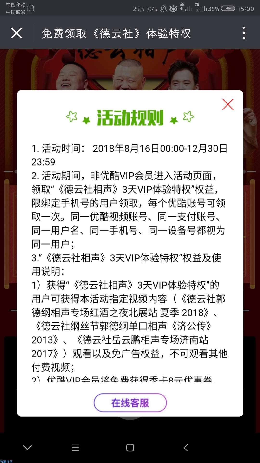 【虚拟道具】免费优酷免广告会员三天