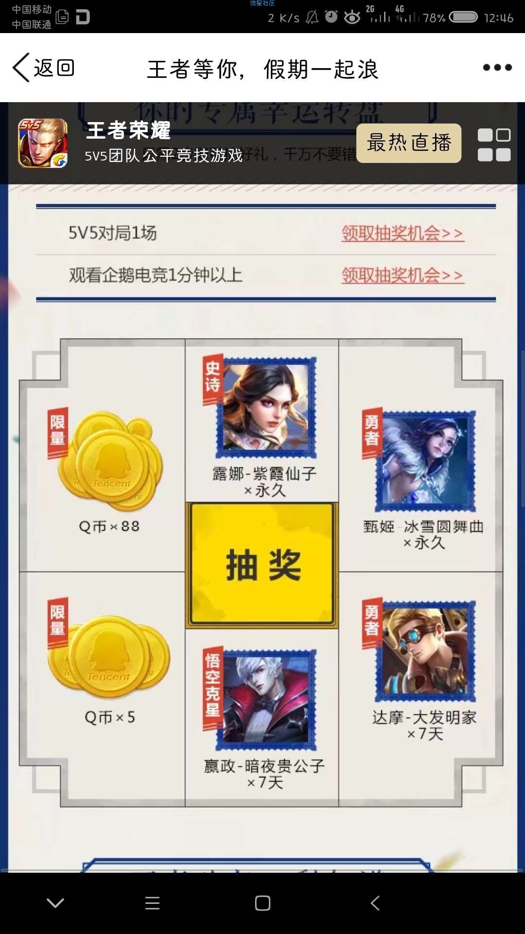 【虚拟道具】王者荣耀史诗皮肤14天体验卡