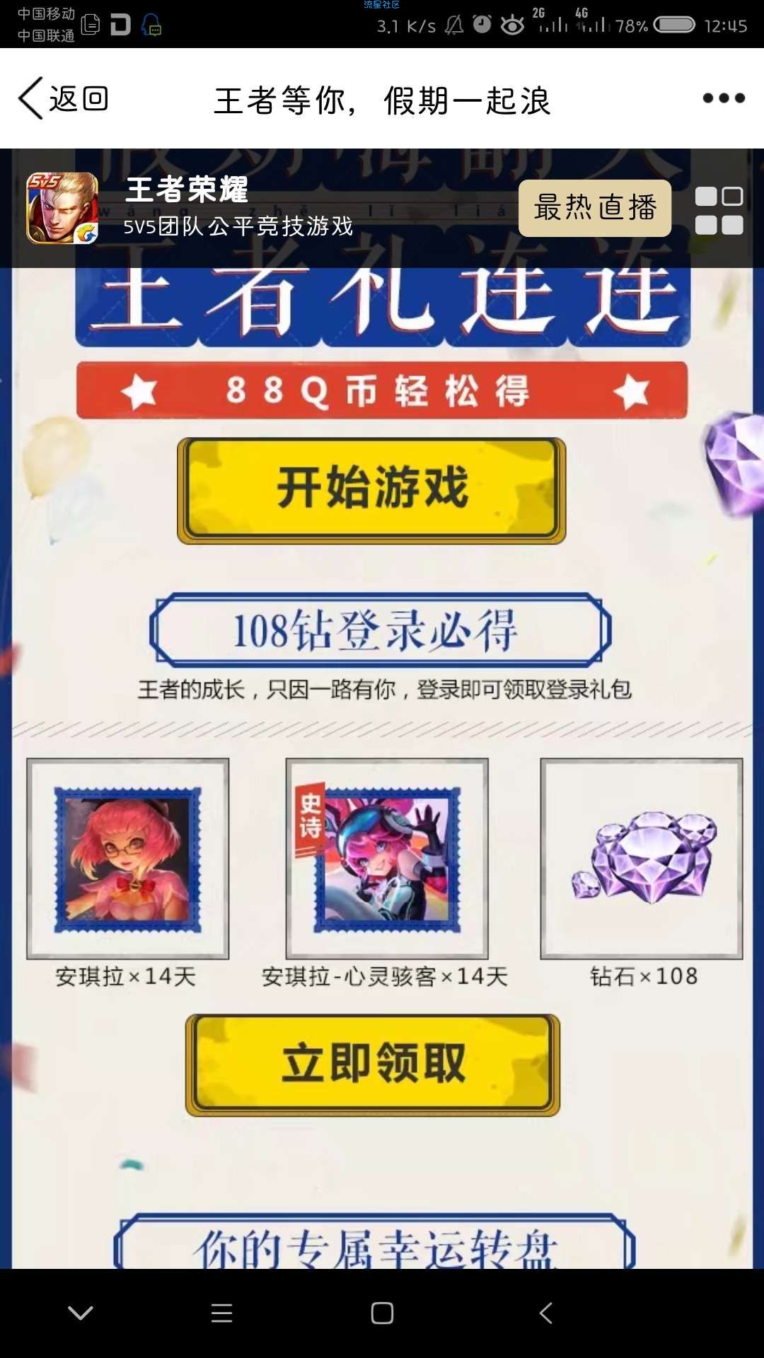 【虚拟道具】王者荣耀史诗皮肤14天体验卡