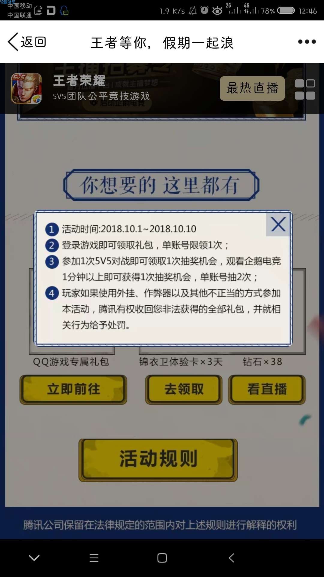 【虚拟道具】王者荣耀史诗皮肤14天体验卡