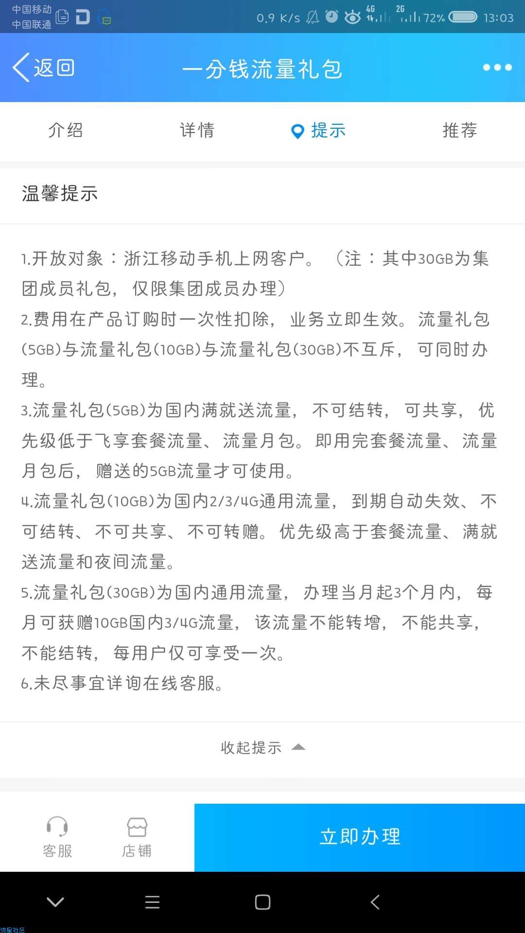 【话费流量】浙江移动3分钱买45流量