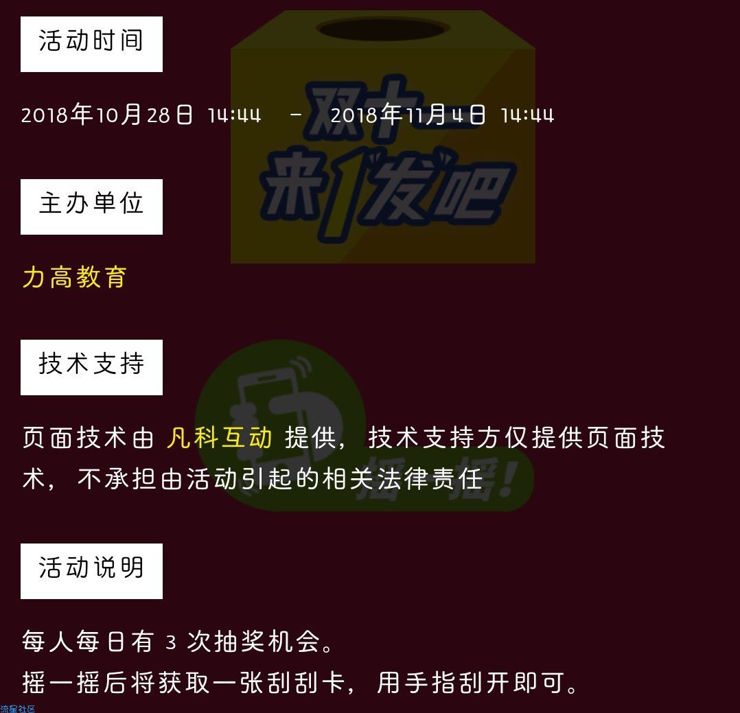 【现金红包】摇一摇刮卡红包～凡科活动