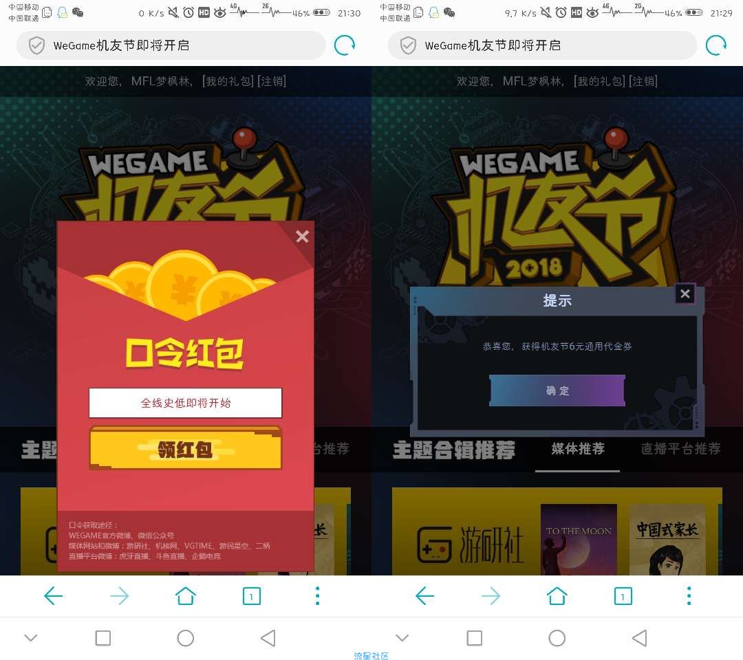 【虚拟道具】WeGame机友节抽Q币～