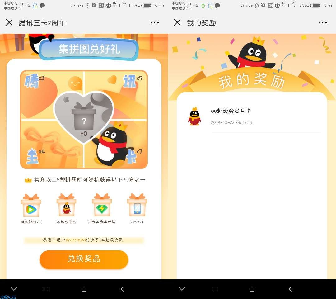 【虚拟道具】腾讯王卡2周年免费领QQ会员、腾讯视频会员等
