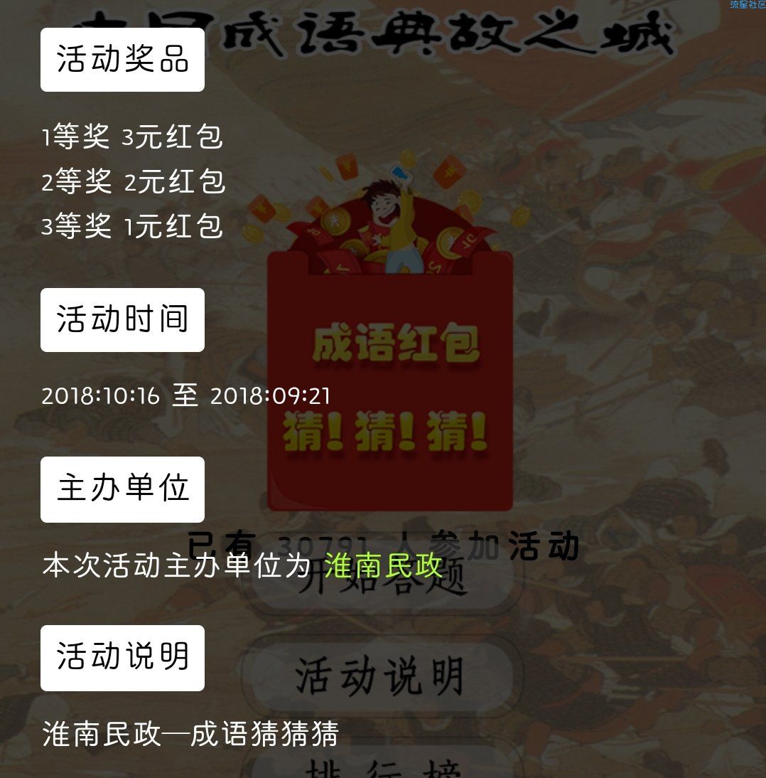 【现金红包】成语猜猜猜～领红包