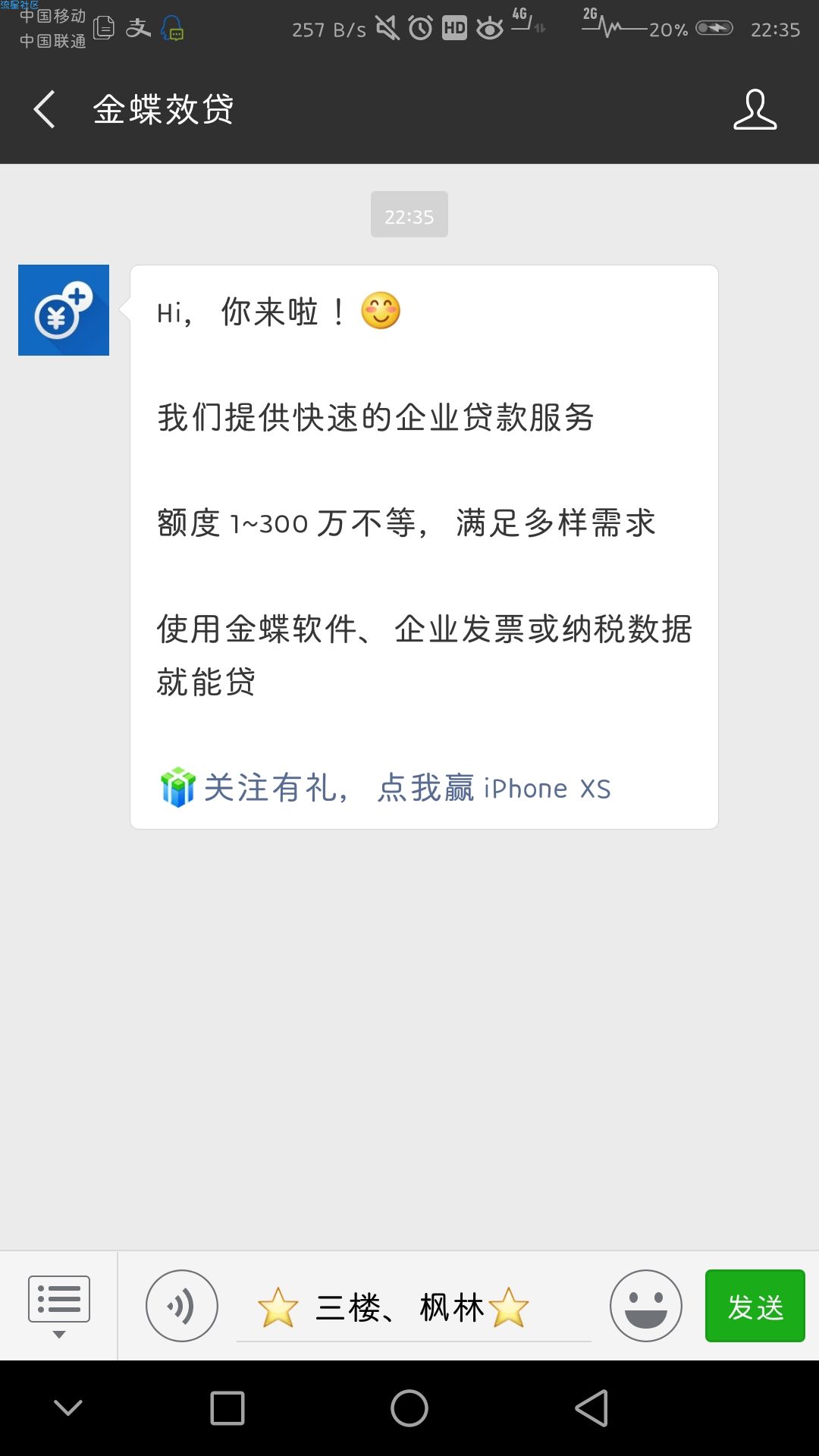 【话费流量】关注有礼，免费抽iPhone手机、话费