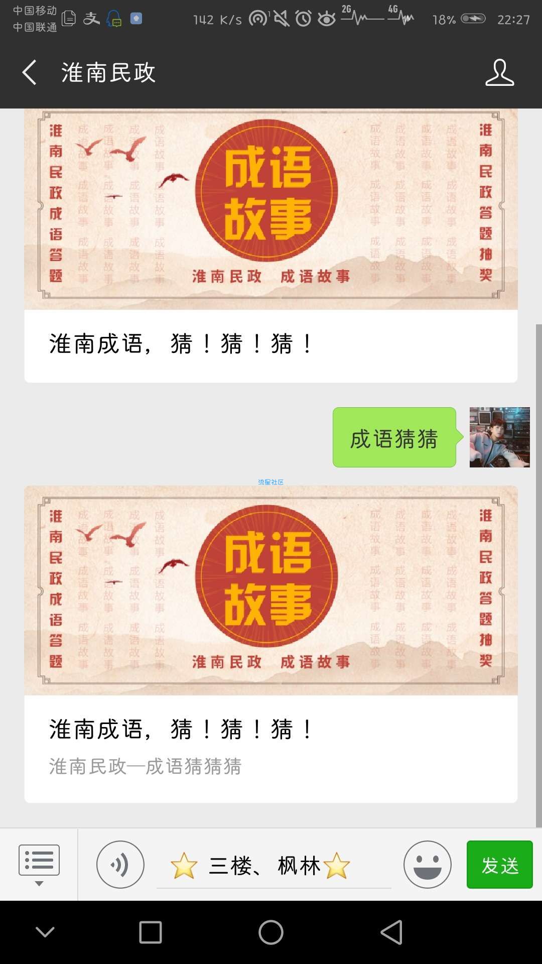 【现金红包】成语猜猜猜～领红包