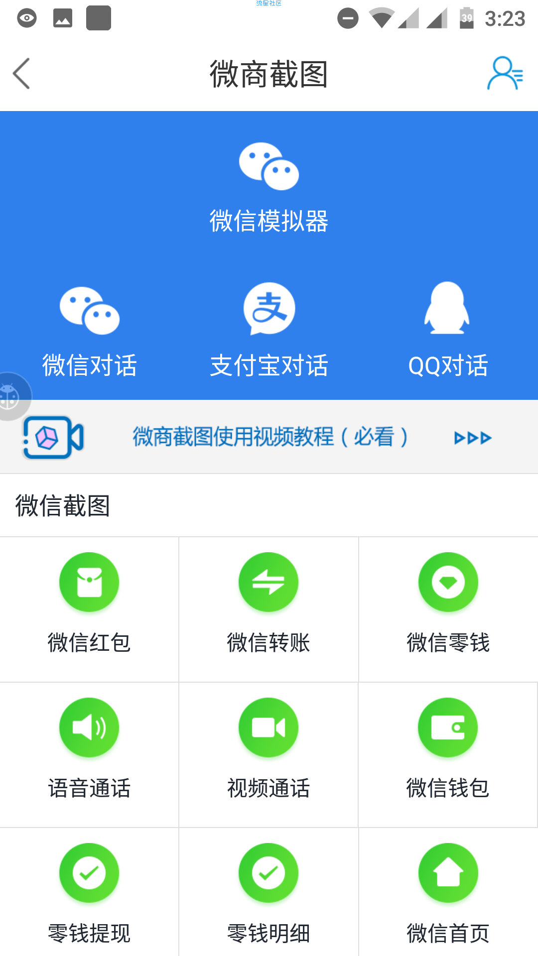 【分享】微商营销宝破解版