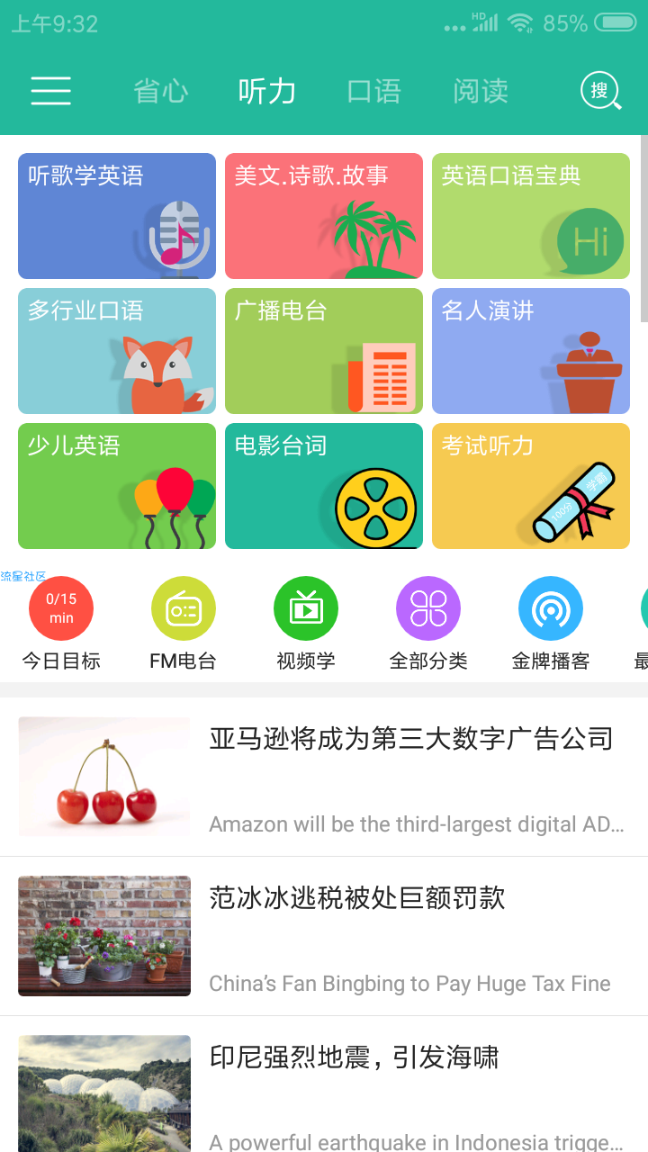 【搬砖】省心英语（3.5.0）让你学英语更简单