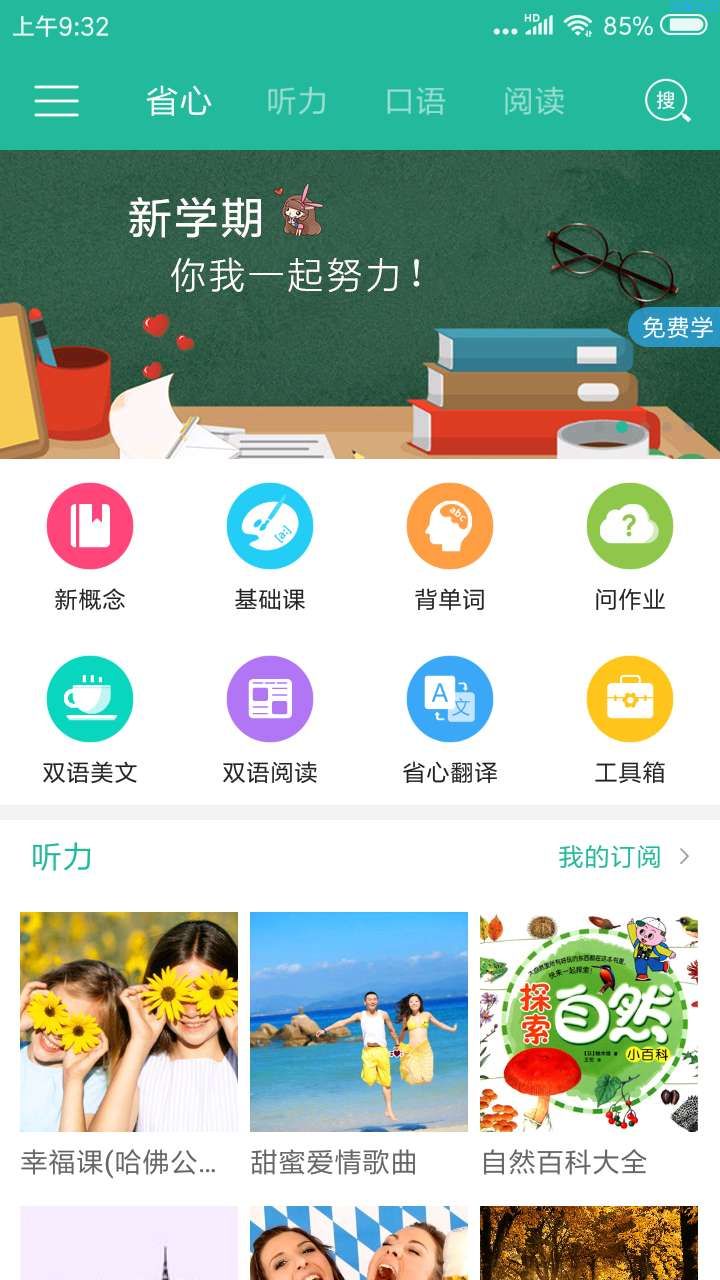 【搬砖】省心英语（3.5.0）让你学英语更简单