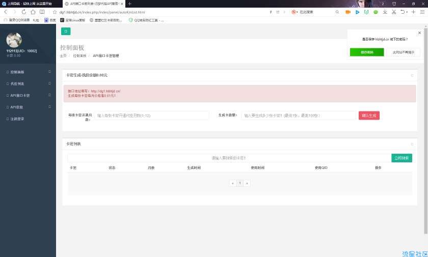 代刷网总站API后台源码