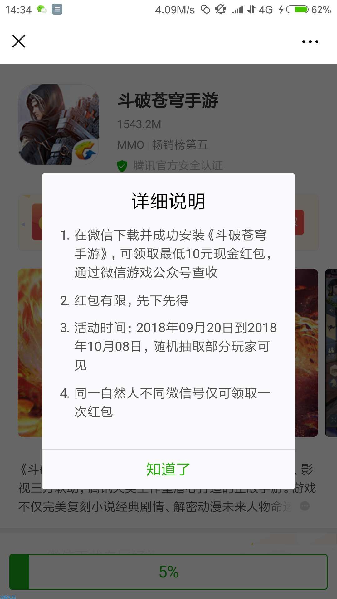 【现金红包】斗破苍穹领10-88元微信红包