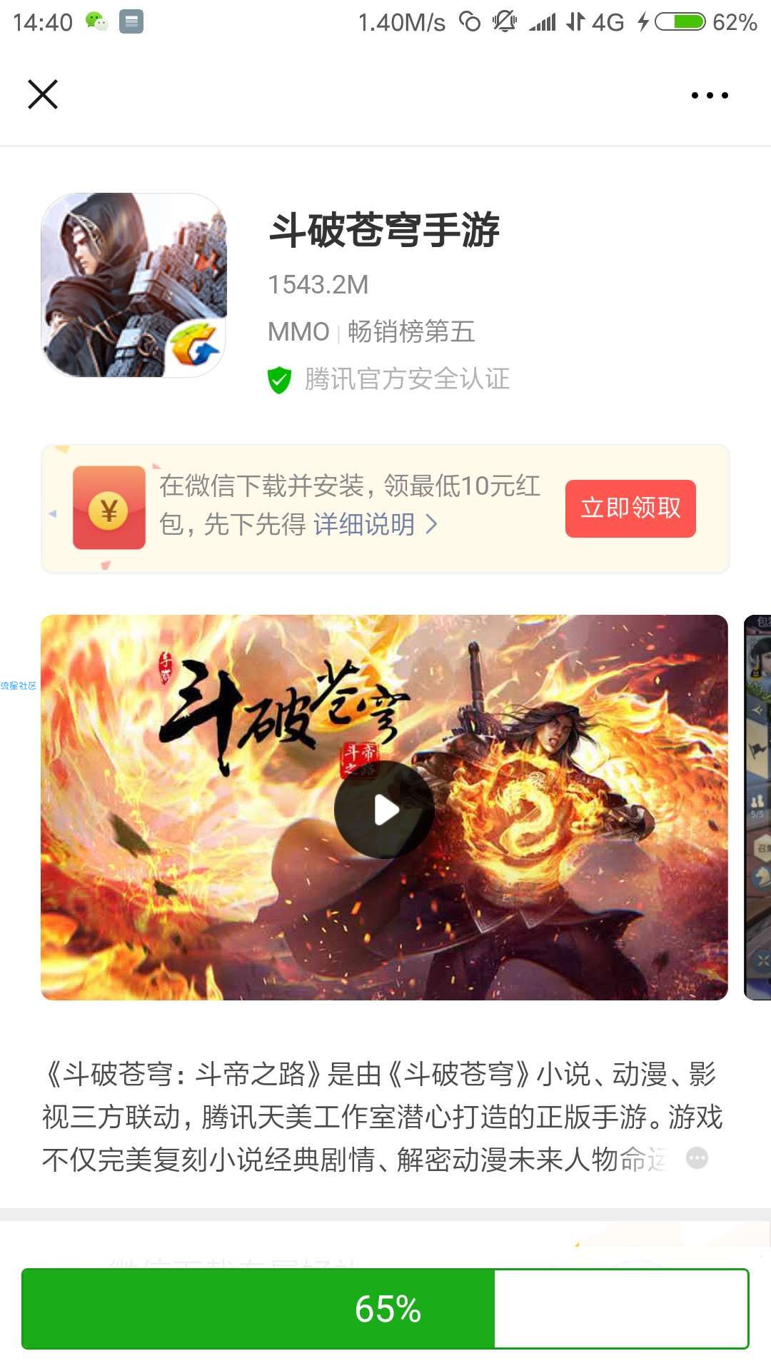 【现金红包】斗破苍穹领10-88元微信红包