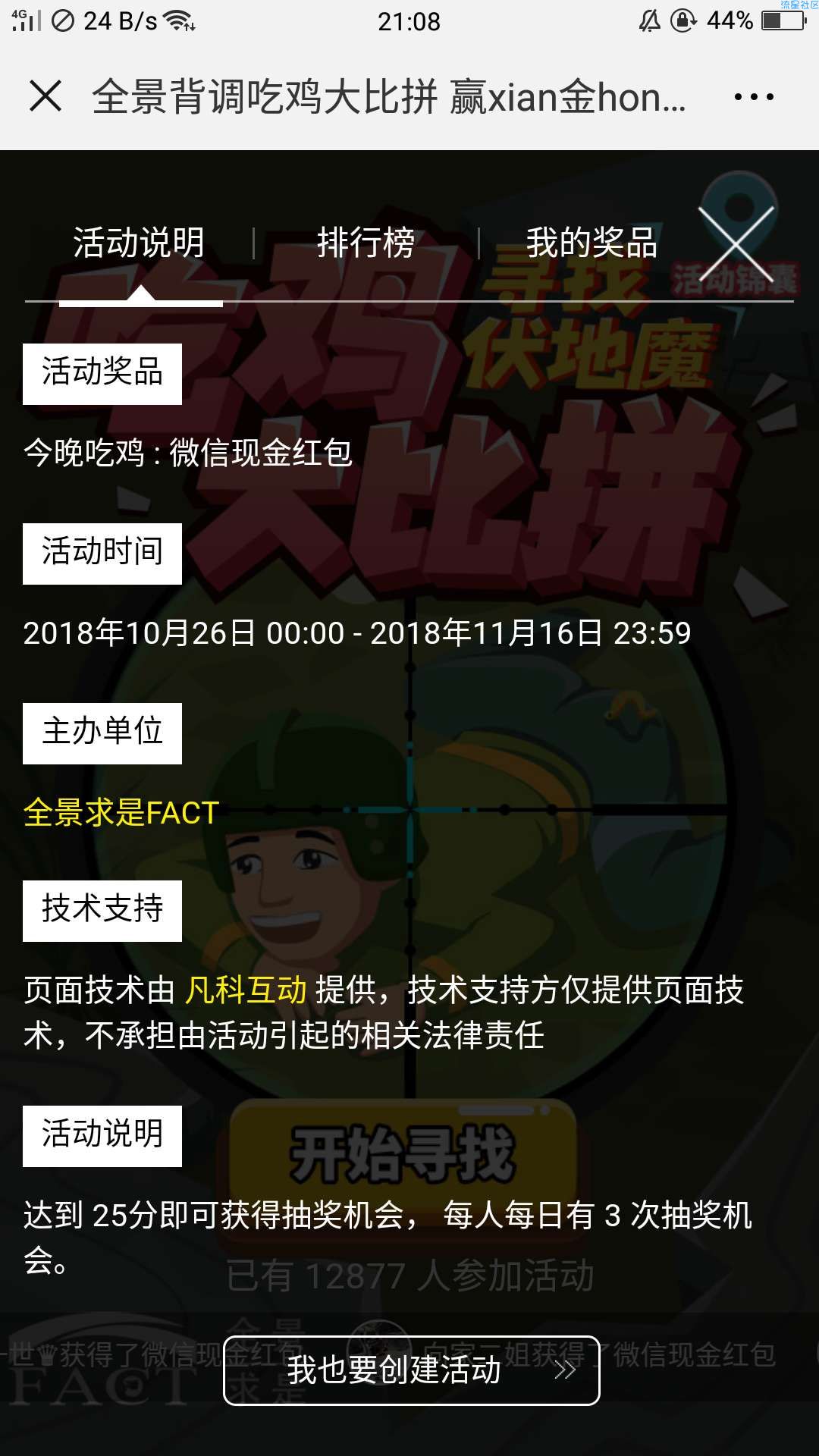 【现金红包】参与游戏得红包