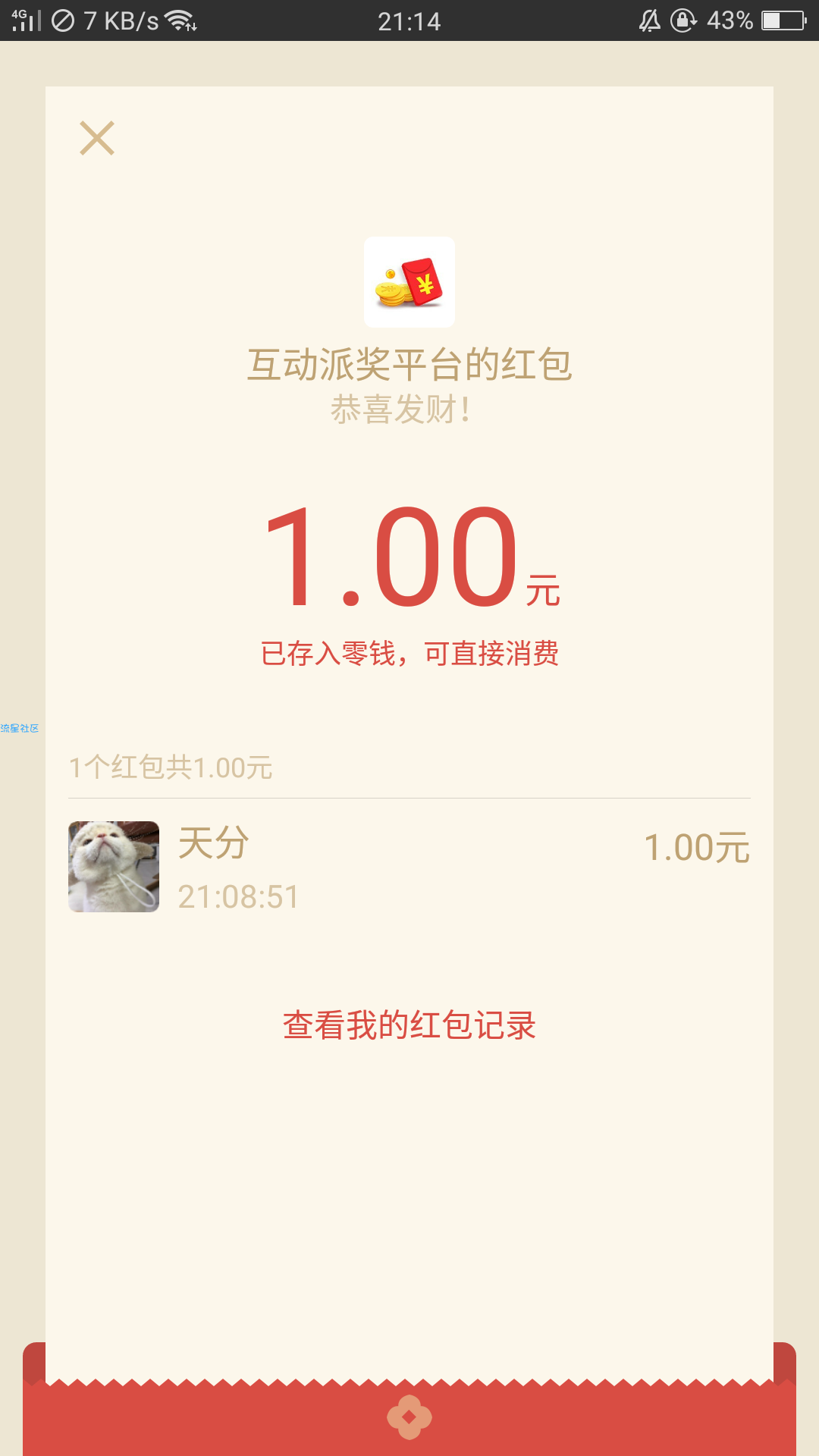 【现金红包】参与游戏得红包