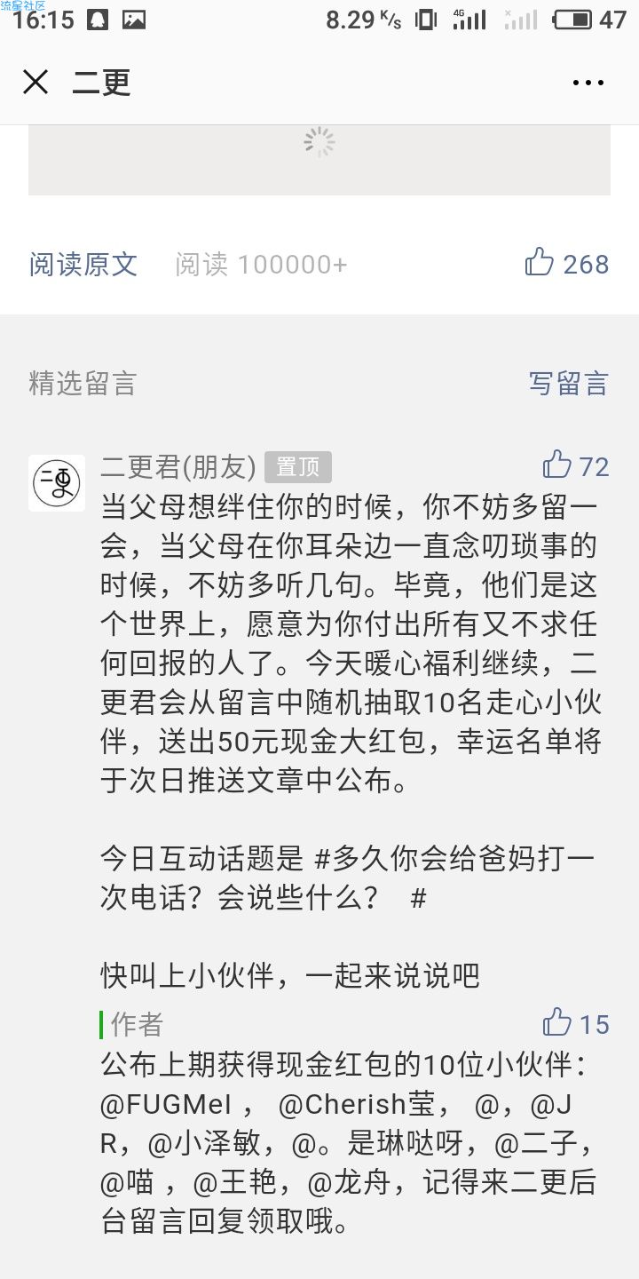 【现金红包】微信关注二更评论每天50元红包