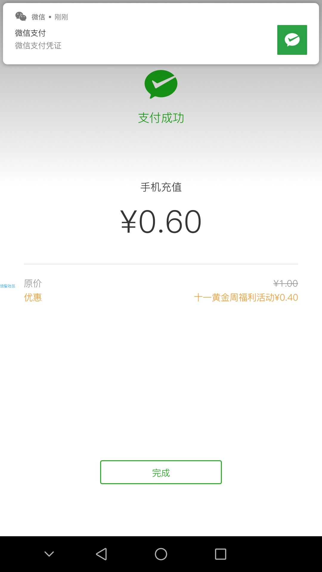 【虚拟道具】充一元话费随机减