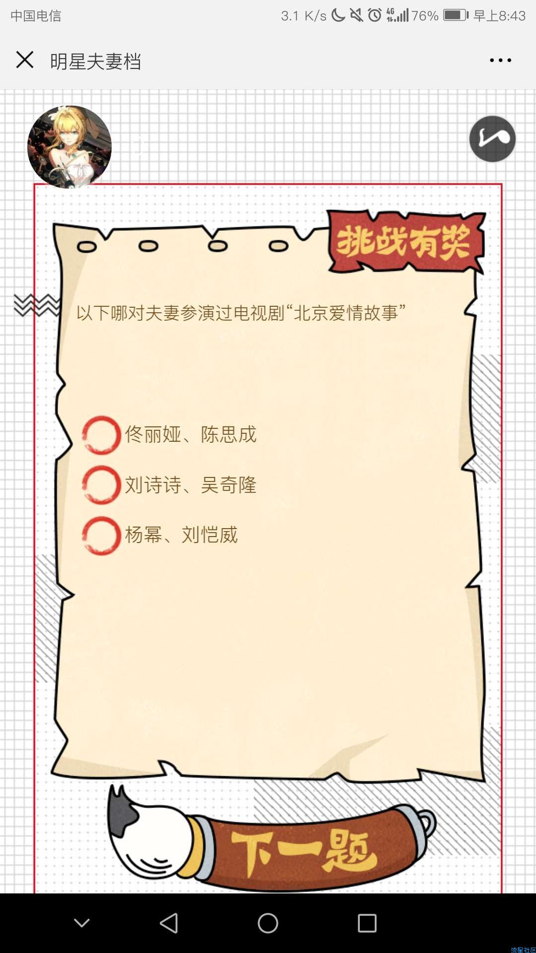 【现金红包】凡科非必中