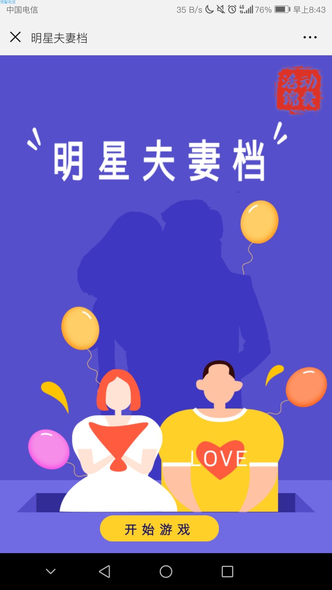 【现金红包】凡科非必中