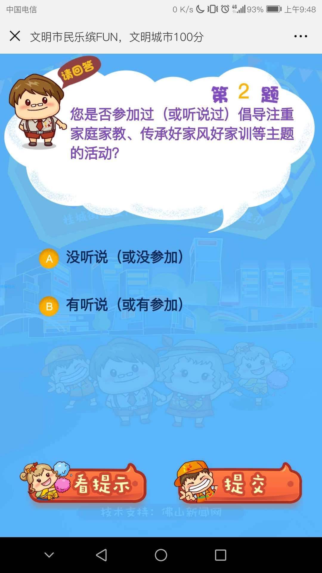 【现金红包】文明城市