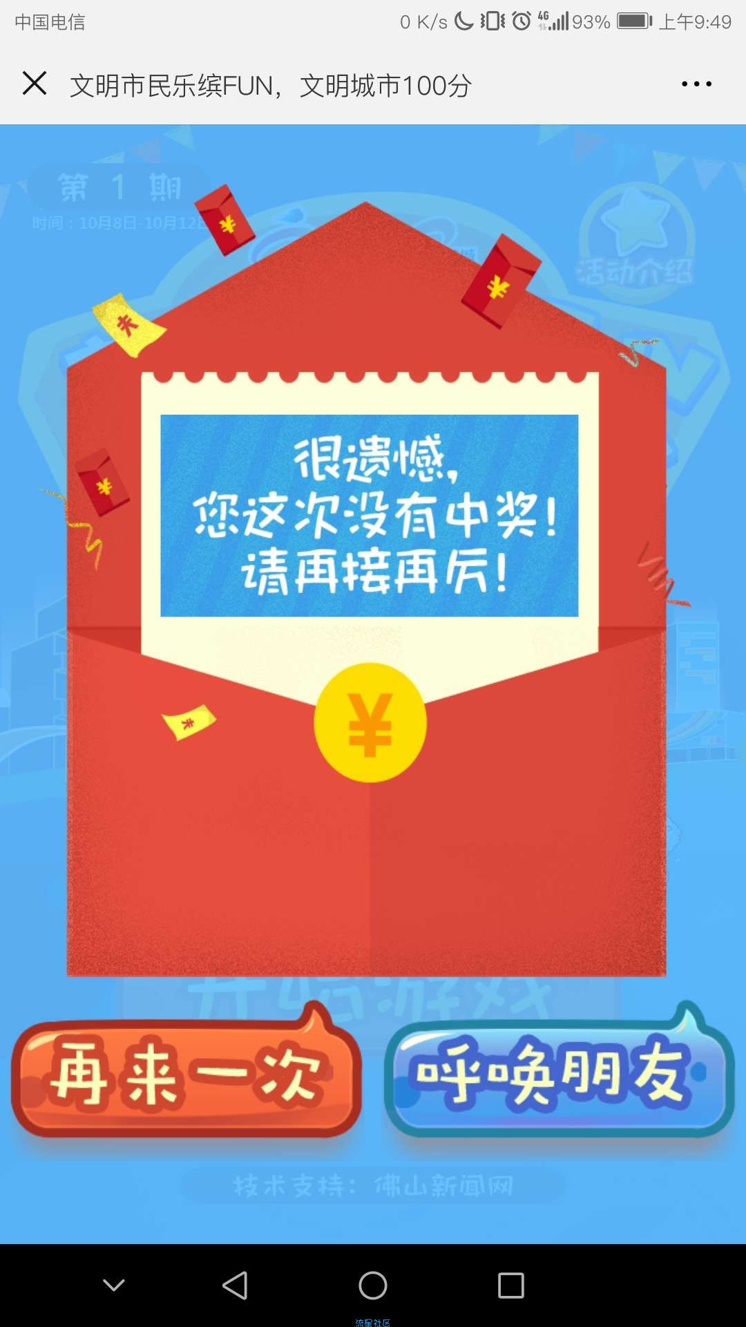 【现金红包】文明城市
