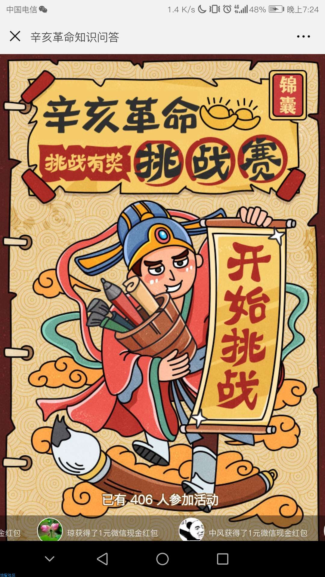 【现金红包】凡科活动