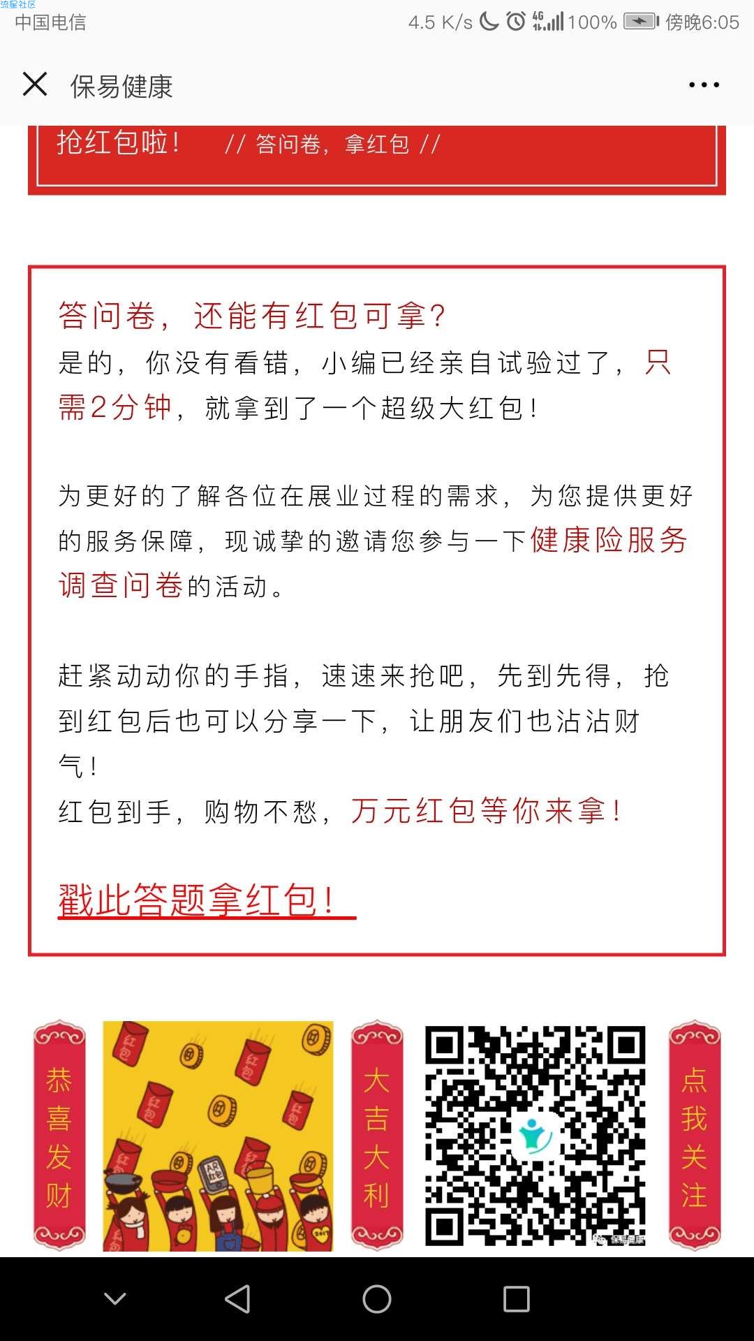 【现金红包】保易健康