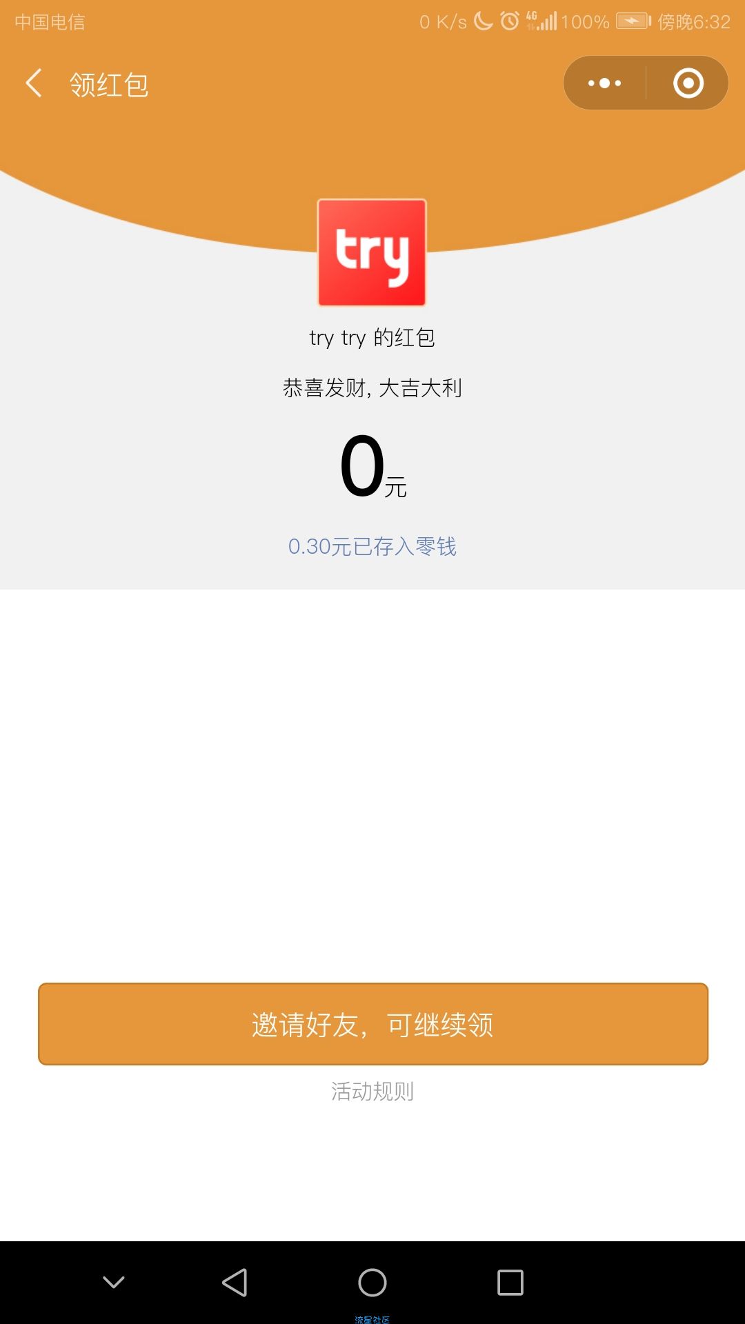 【现金红包】trytry福利