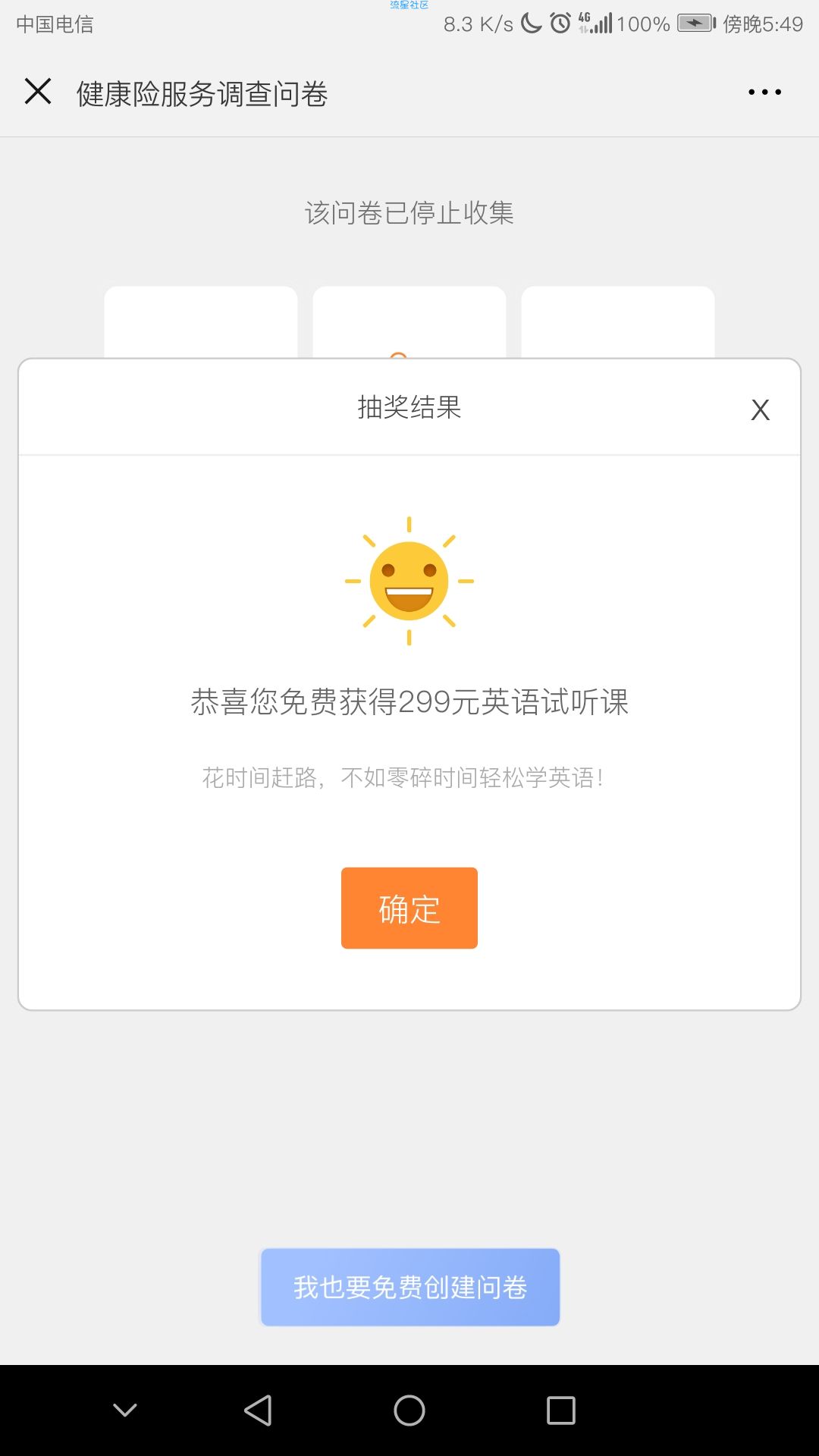 【现金红包】保易健康