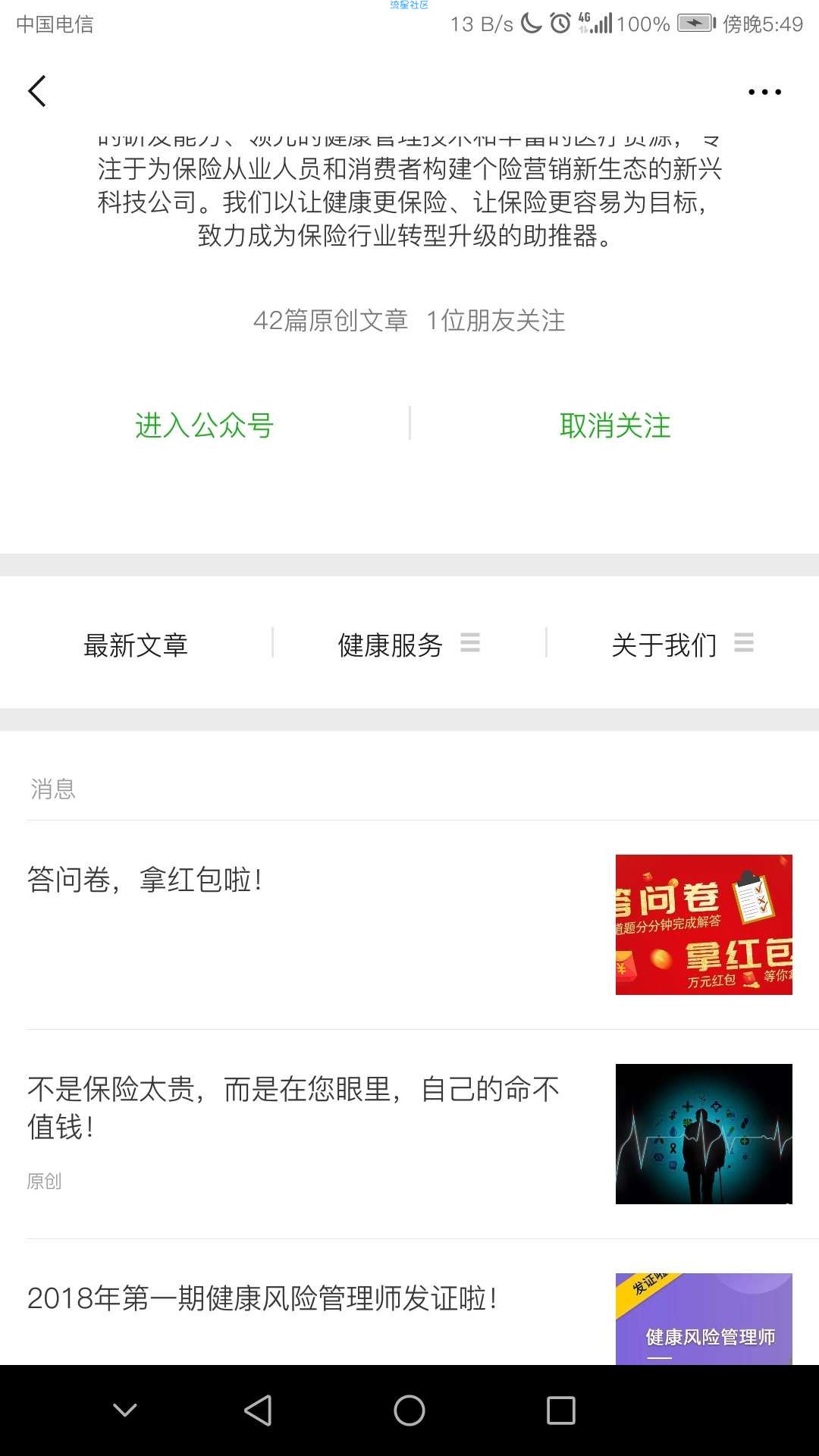 【现金红包】保易健康