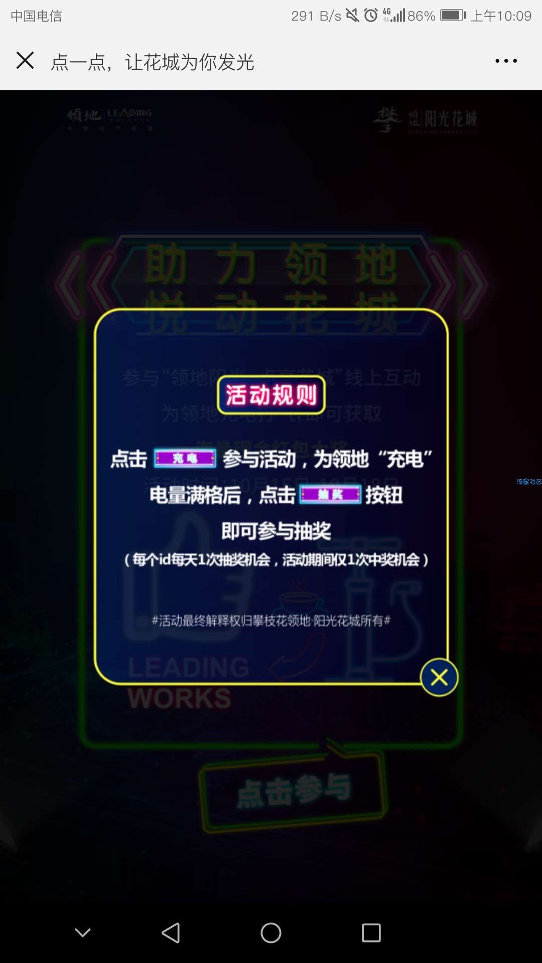 【现金红包】充电抽奖