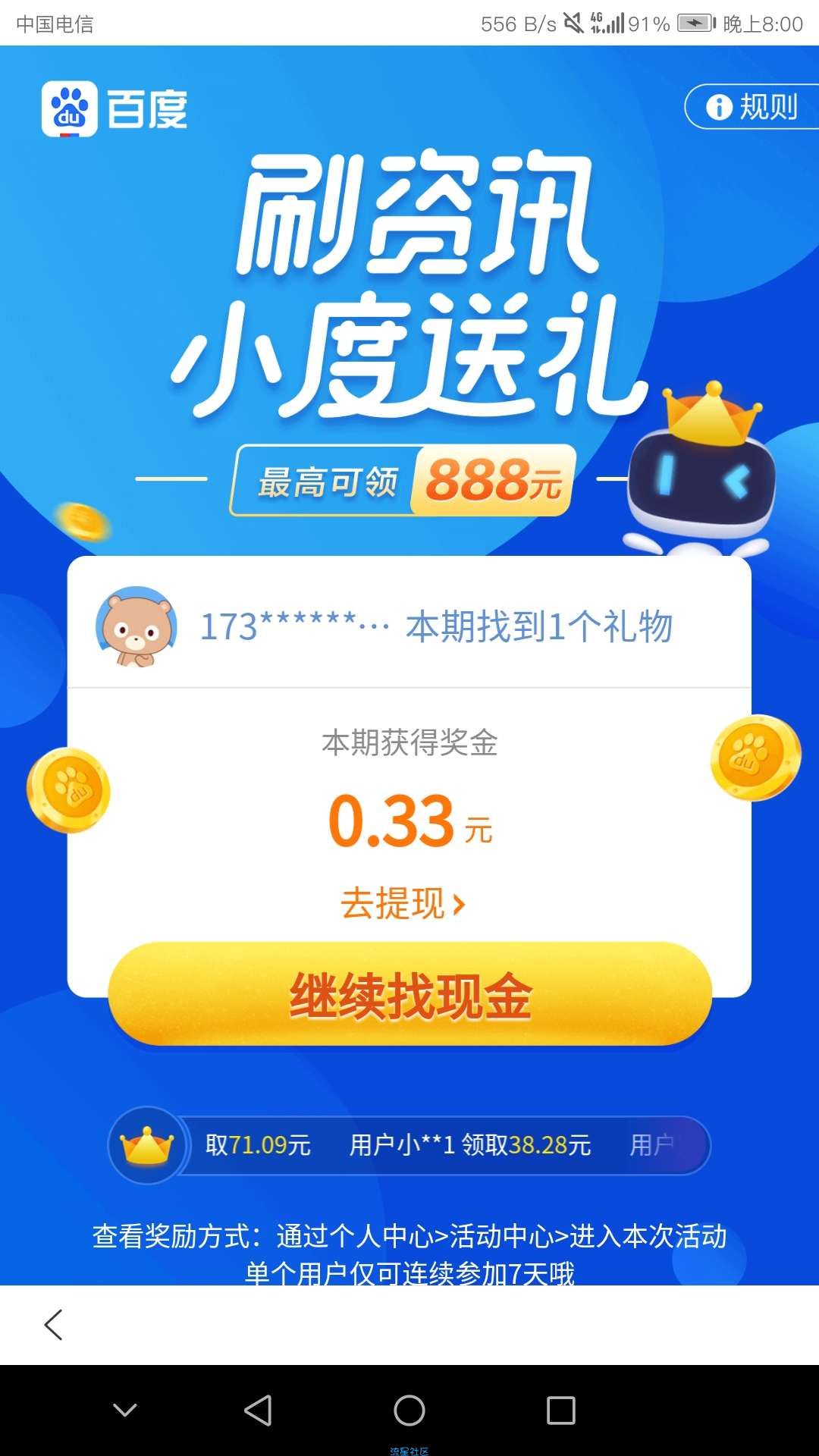 【现金红包】百度