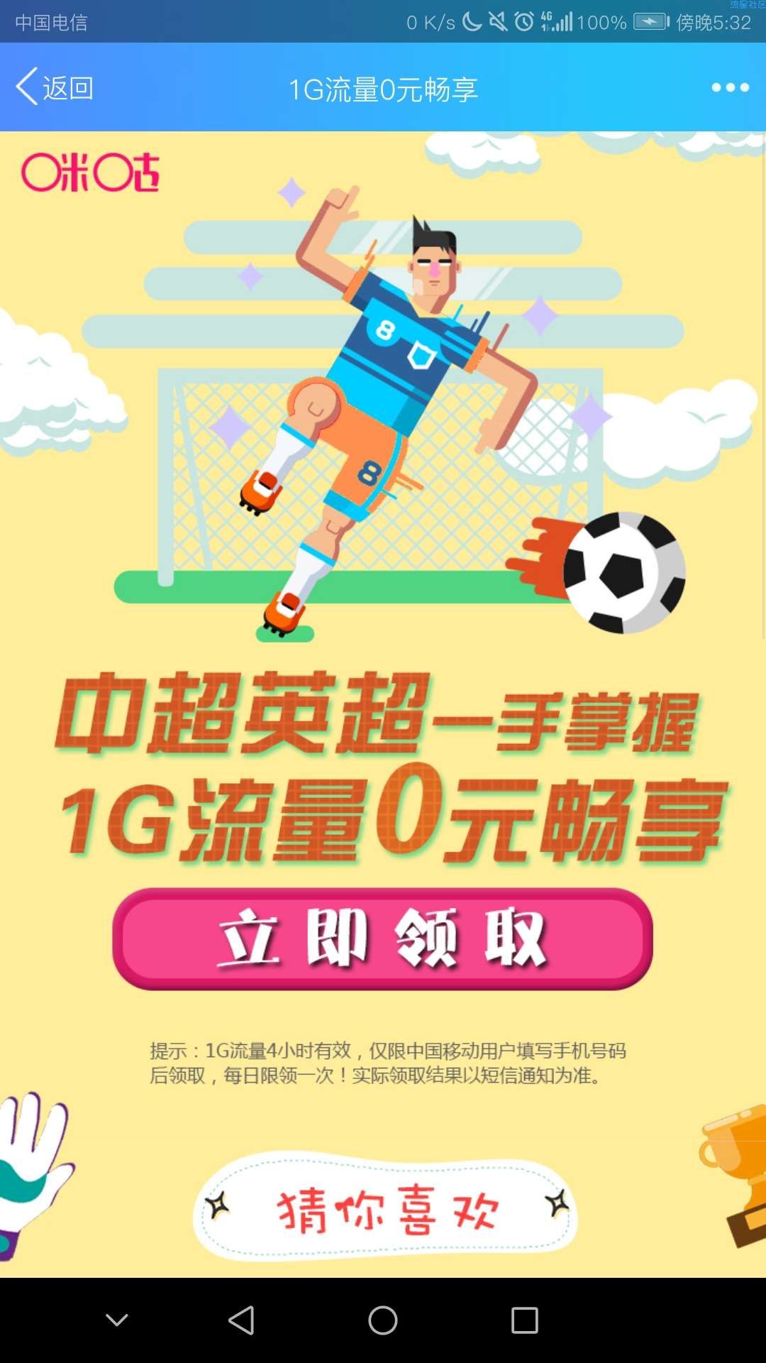 【话费流量】移动