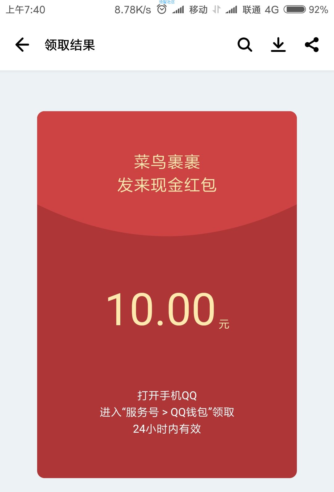 【现金红包】应用宝