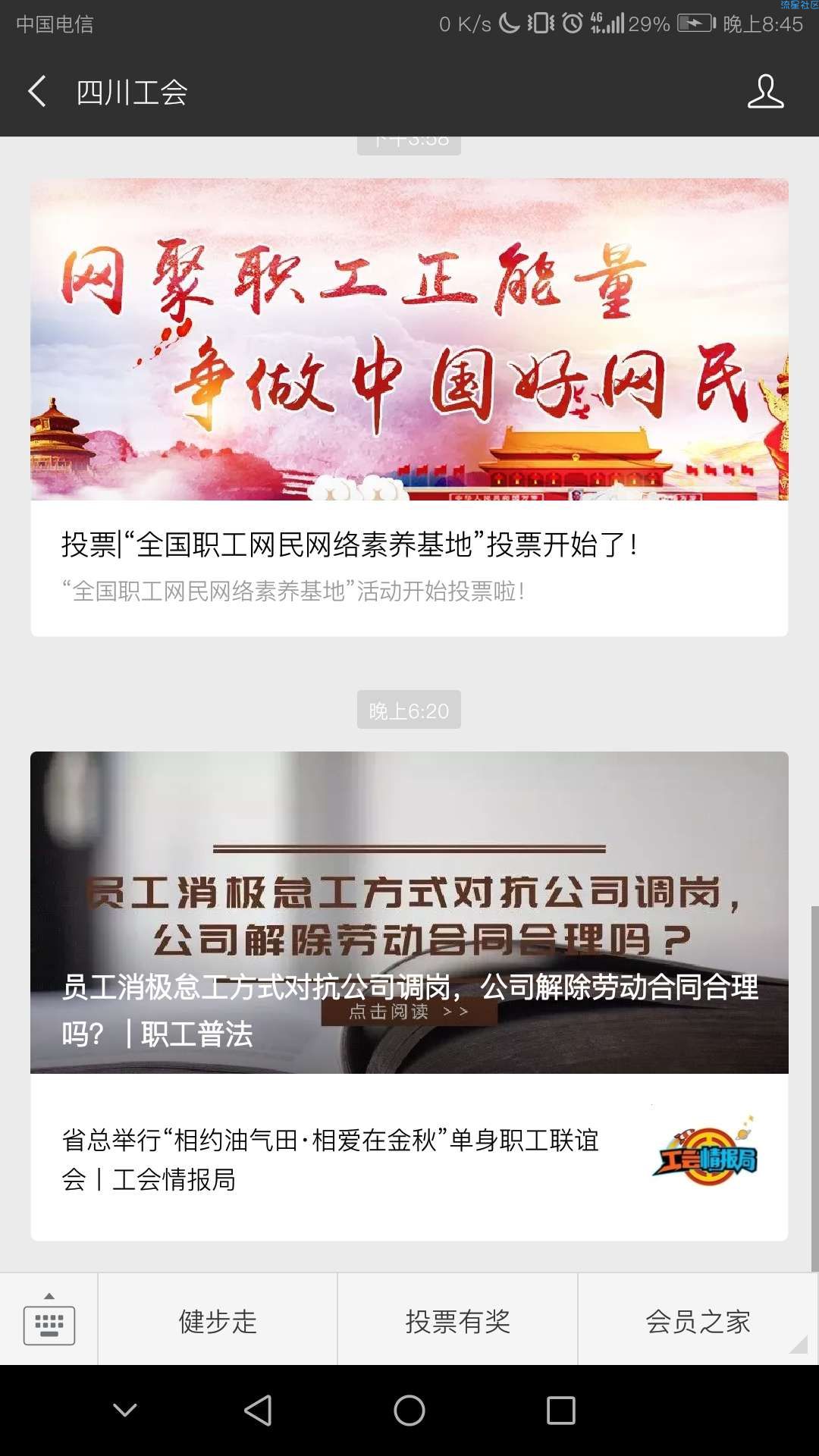 【现金红包】投票抽奖