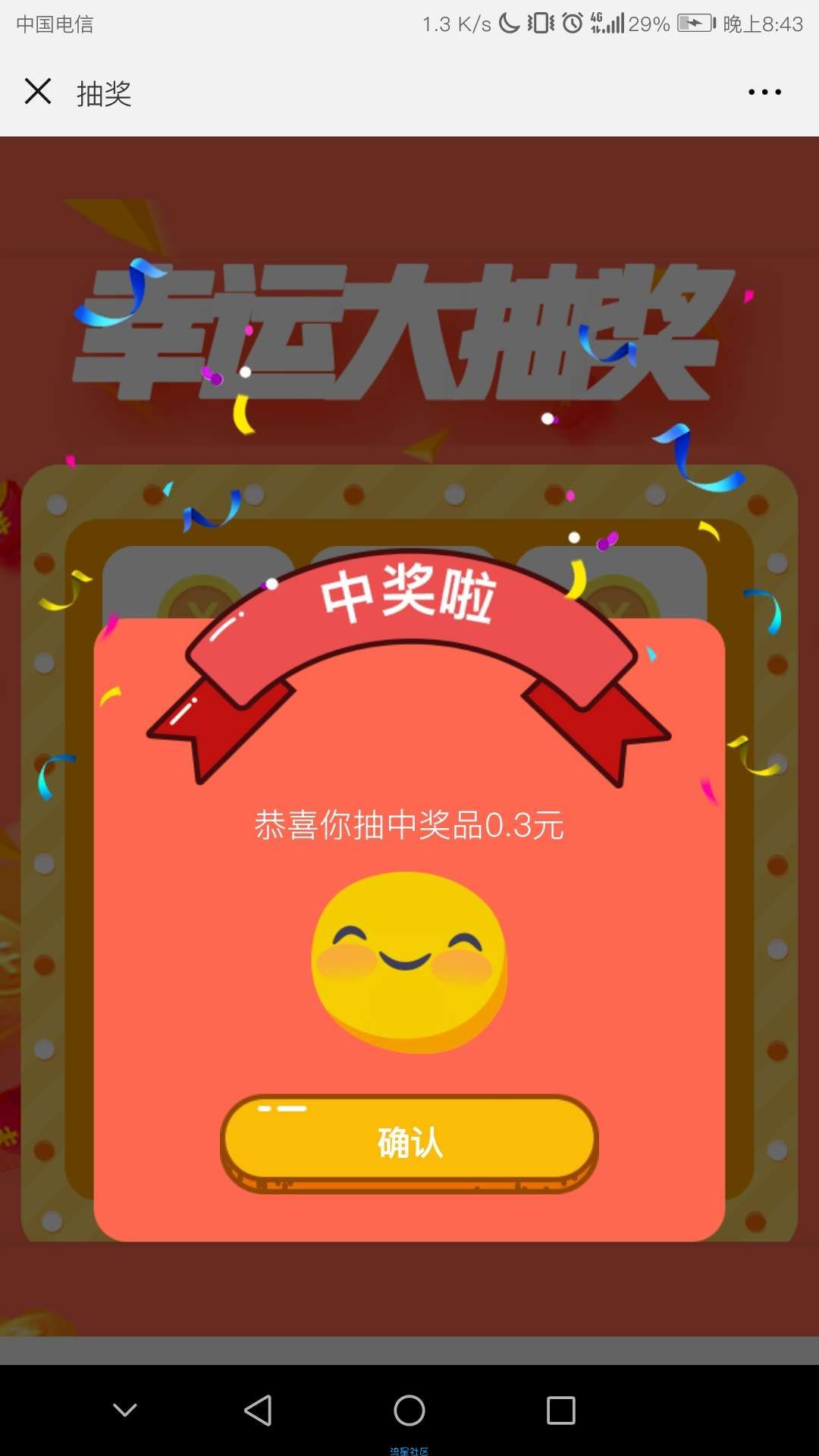 【现金红包】投票抽奖