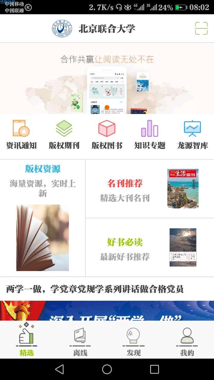 实习[Android] 优阅-为读书而生！《读者》《意林》