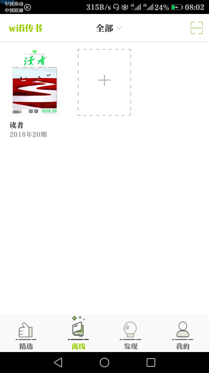 实习[Android] 优阅-为读书而生！《读者》《意林》