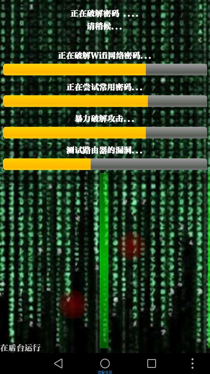 WiFi骇客破解