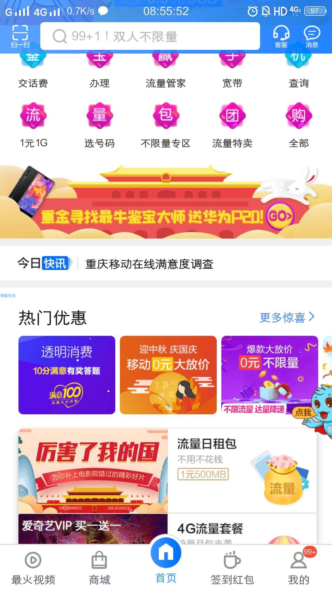 【话费流量】中国移动     撸话费！