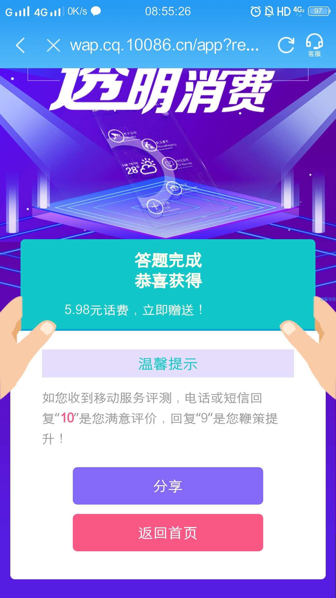 【话费流量】中国移动     撸话费！