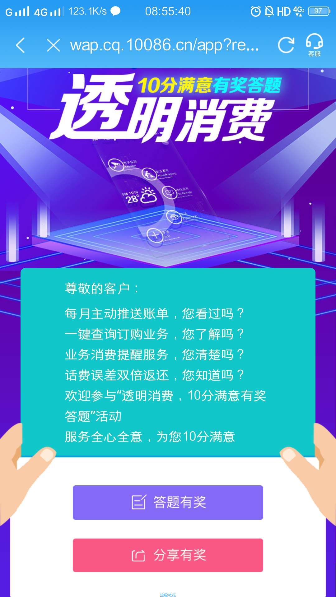 【话费流量】中国移动     撸话费！