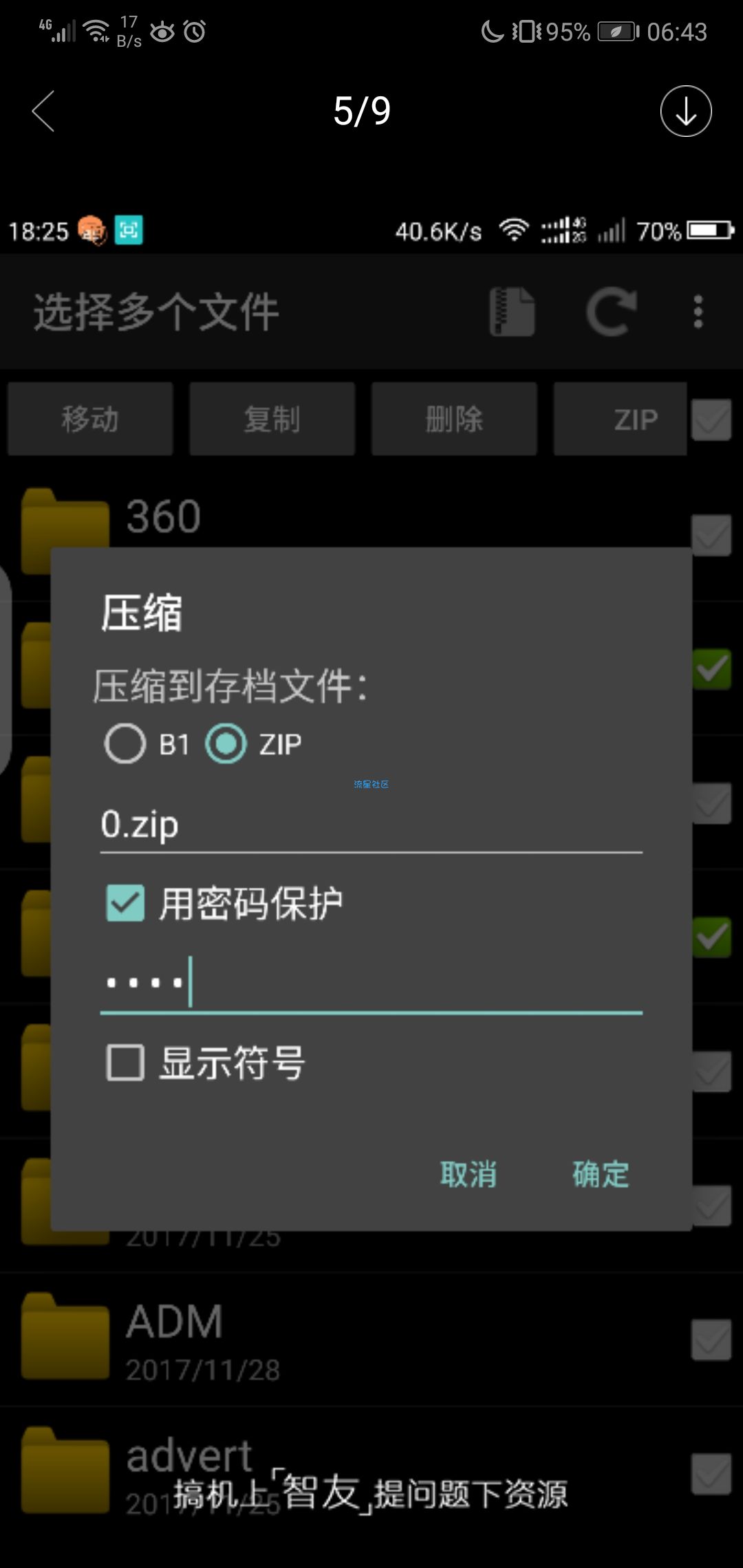 [安卓软件]B1解压缩V1.0.0119 解锁汉化修正版
