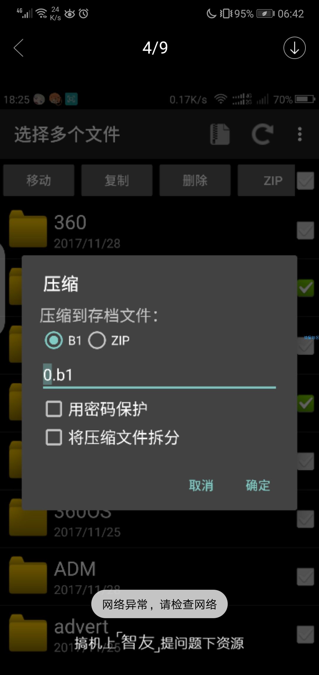 [安卓软件]B1解压缩V1.0.0119 解锁汉化修正版