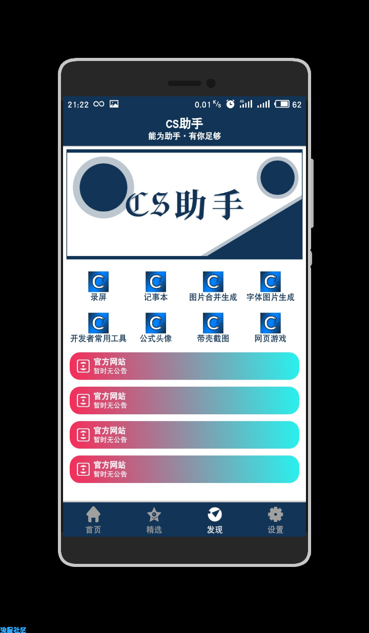 【原创开发】CS助手 v2.9 全新版本